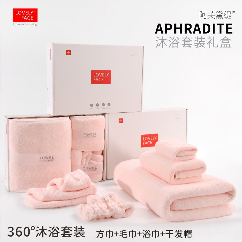 LOVELYFACE/乐菲思高档沐浴套装礼盒家用加厚柔软成人洗澡亲肤