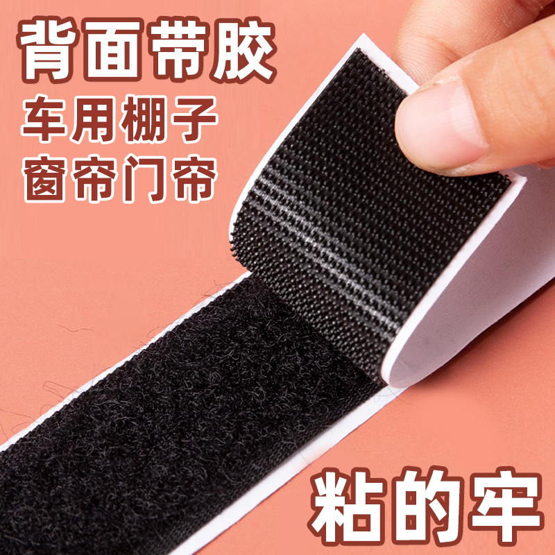 强力魔术贴带背胶粘扣窗帘贴粘条车篷雨棚子母贴双面胶
