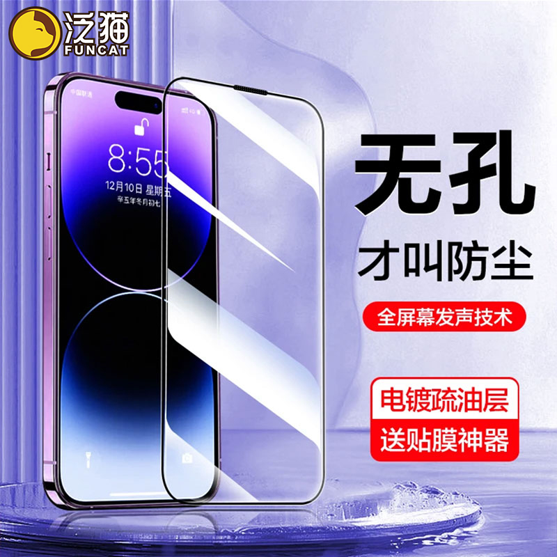 泛猫苹果17无孔膜适用16/15/14/13/12钢化11promax手机plus防窥XR