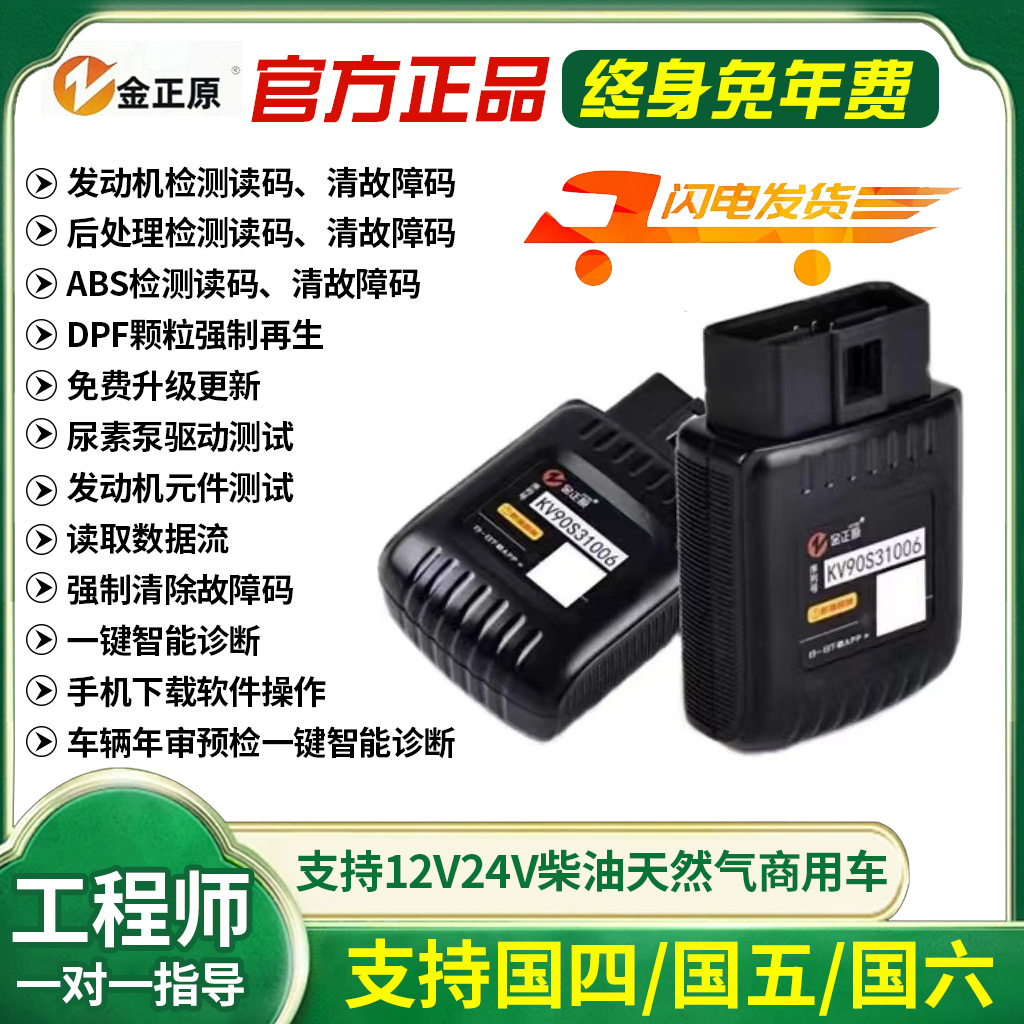 卡邦手柴油车解码器国六DPF再生货车故障检测仪后处理汽修解码仪