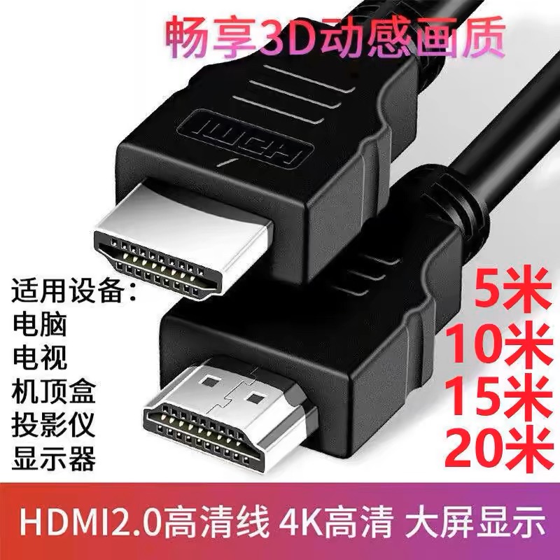 高清连接线超高清4K超清hdmi机顶盒电视机投影仪电脑显示器通用款