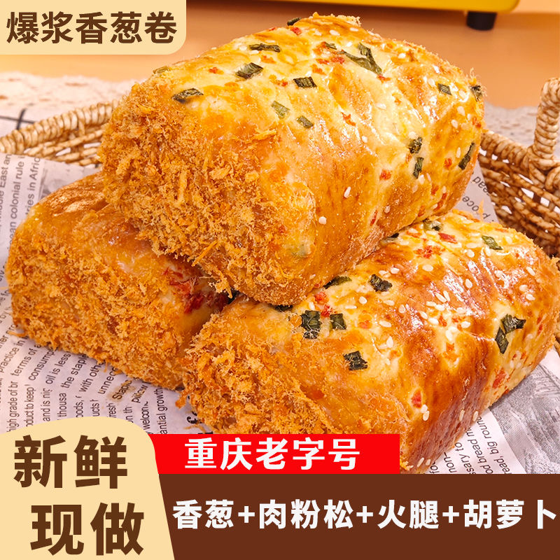 华生园 香葱卷面包肉松沙拉新鲜现做经典短保学生营养早餐代餐