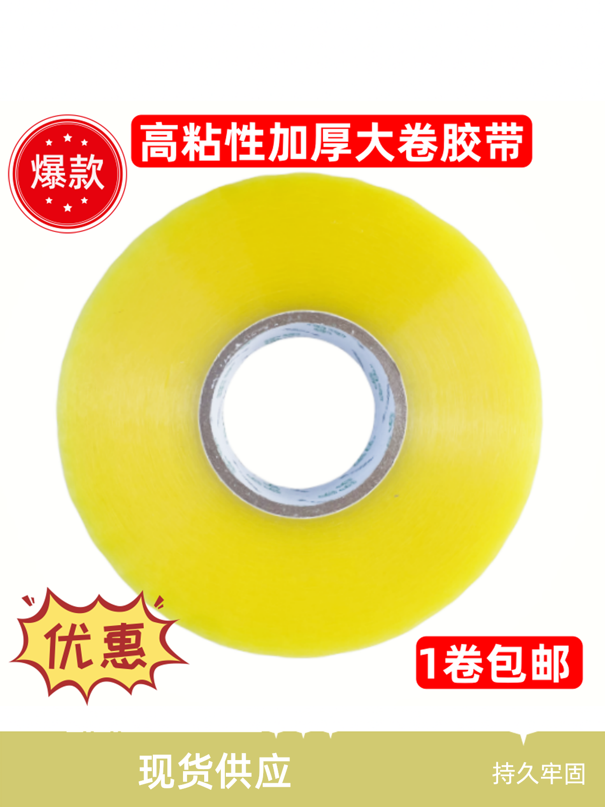 厂家直销手工透明胶带打包专用胶带封口胶胶布胶条透明胶带大卷