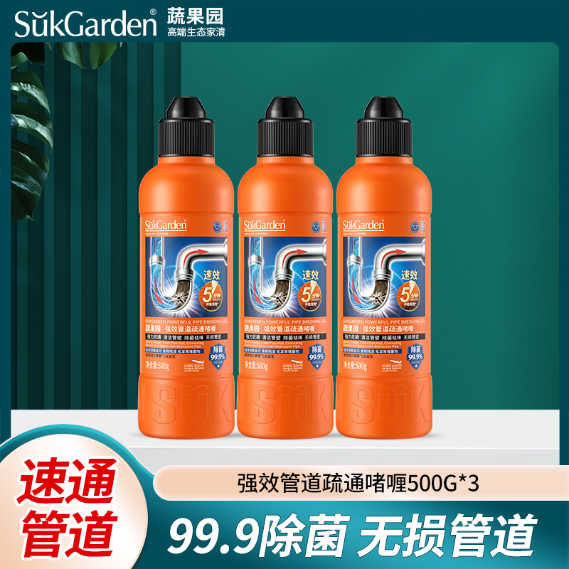 蔬果园强效管道疏通啫喱堵塞卫生间下水道500g*3瓶
