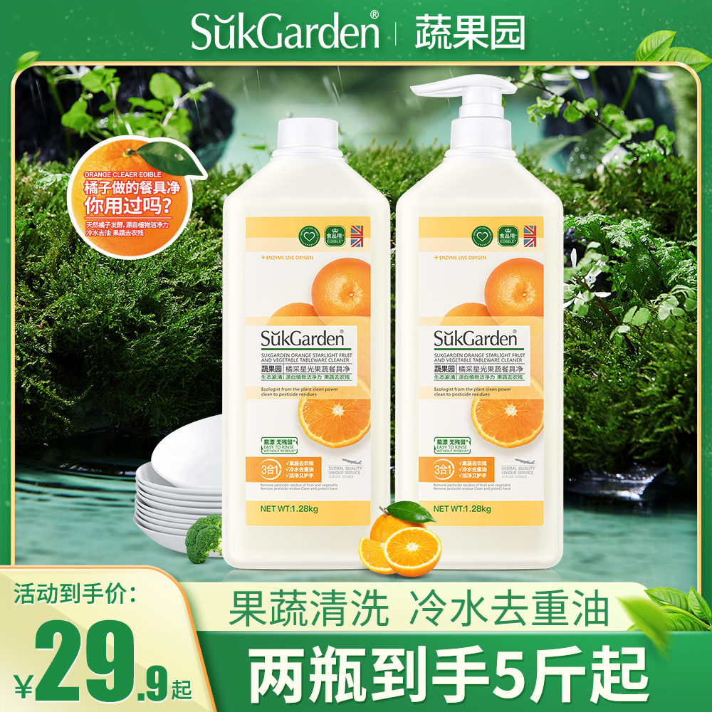 【白吃姐妹专属】3合1蔬果园果蔬餐具净大桶洗洁精冷水去油水果味