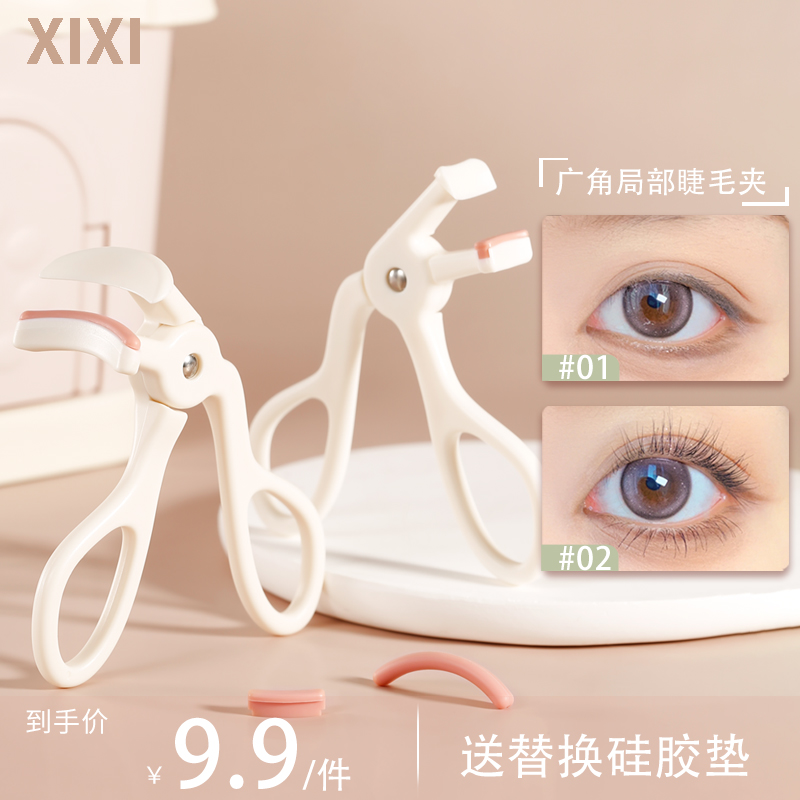 xixi局部广角睫毛夹组合卷翘迷你持久便携式持久定型太阳花GJ-78
