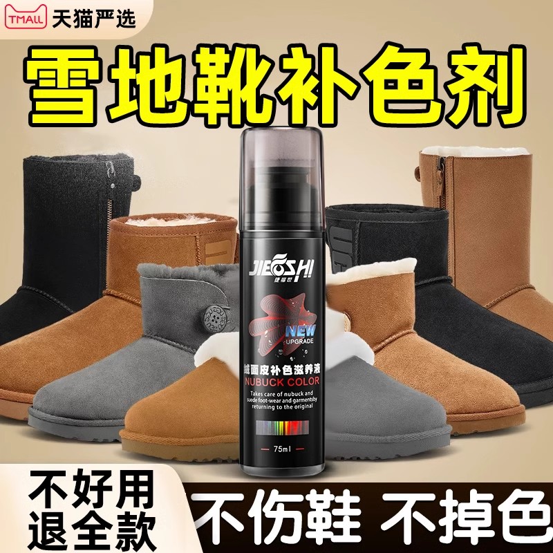 雪地靴翻新补色剂栗色ugg清洁剂棉翻毛皮染色清洗打理神器羚羊棕