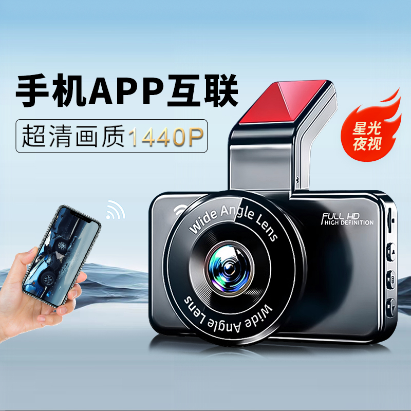 汽车行车记录仪WiFi手机互联车载连接前后双录新款倒车影像