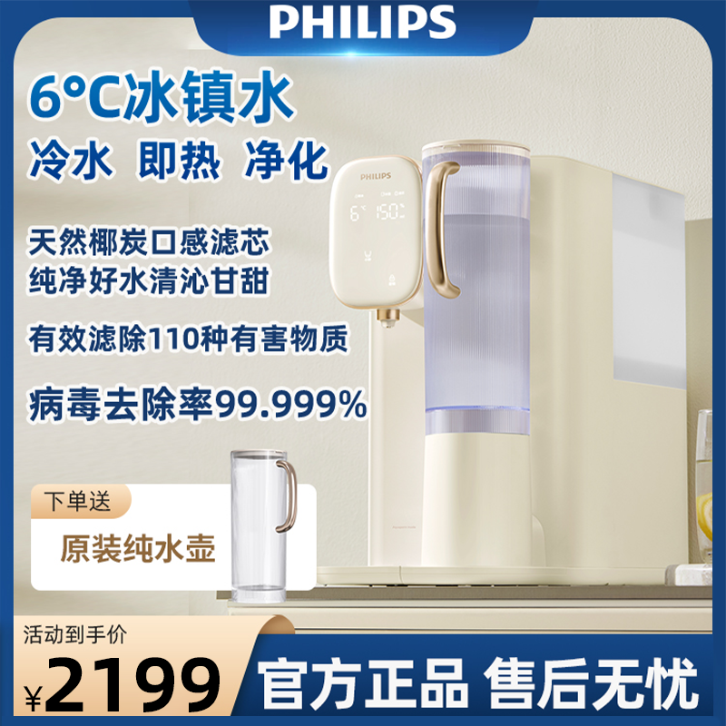 飞利浦家用直饮机净饮水机加热一体机免安装即热式饮水机ADD6854