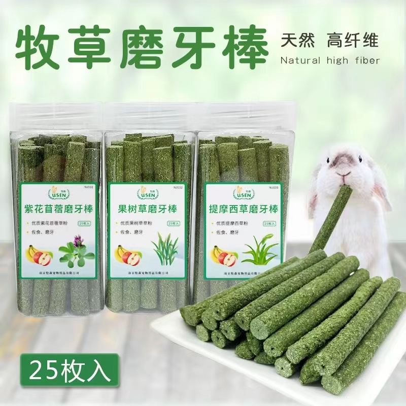 兔子提摩西草棒手工制作高纤维龙猫荷兰猪胡萝卜磨牙棒小宠零食