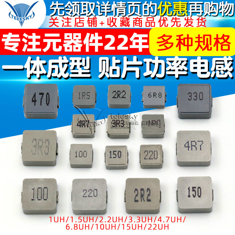 0630 1040一体成型合金贴片功率电感器1/2.2/3.3/4.7/6.8/10/22UH