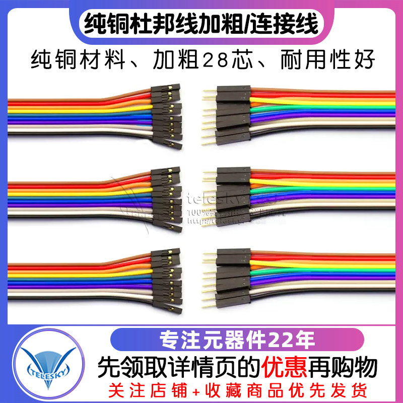 纯铜杜邦线加粗28芯母对母公对母电子线彩排线2.54端子连接线优质