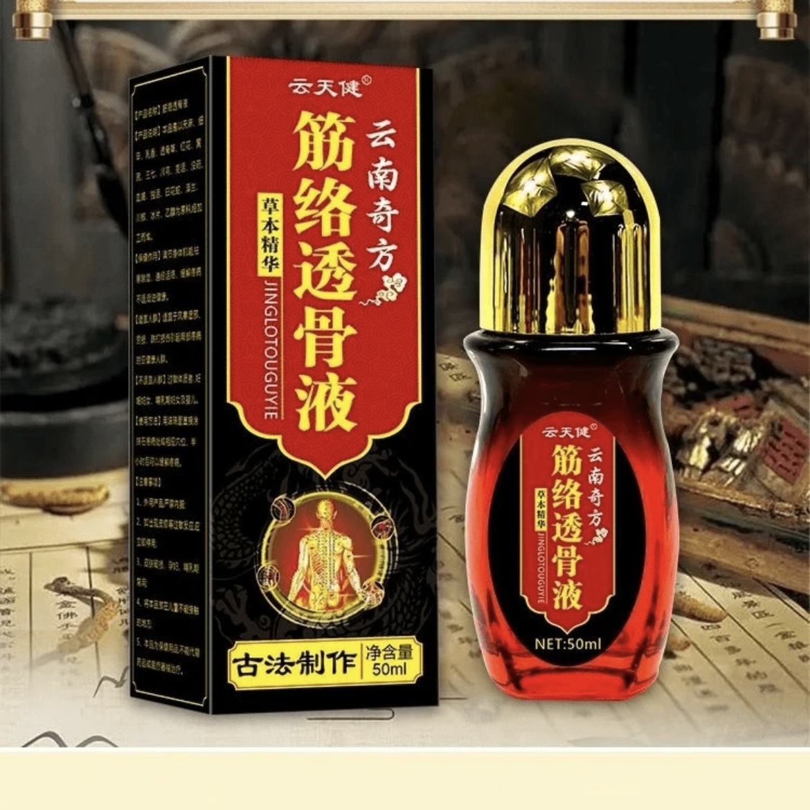 云天健云南孕妇筋络透骨液关节腰椎膝盖颈肩椎肩周盘涂抹外用草本