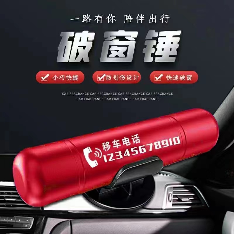 车内安全锤号码牌救生锤逃生破窗器一秒破窗停车电话牌破窗神器
