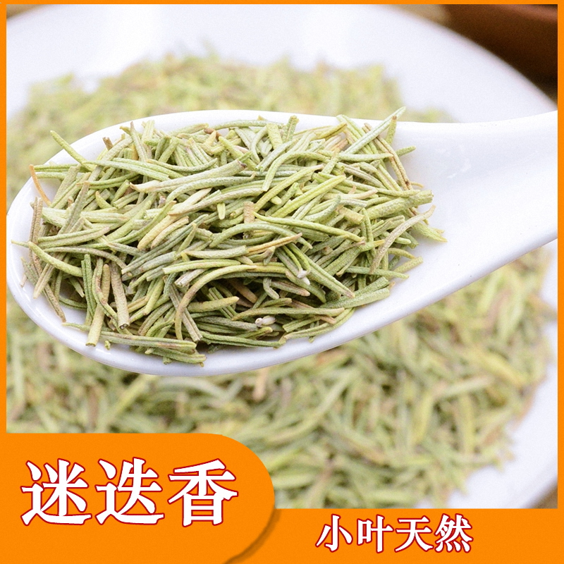 正宗小叶迷迭香迭迭香食用食品级迷失香迷佚香迷叠香西餐牛排香料