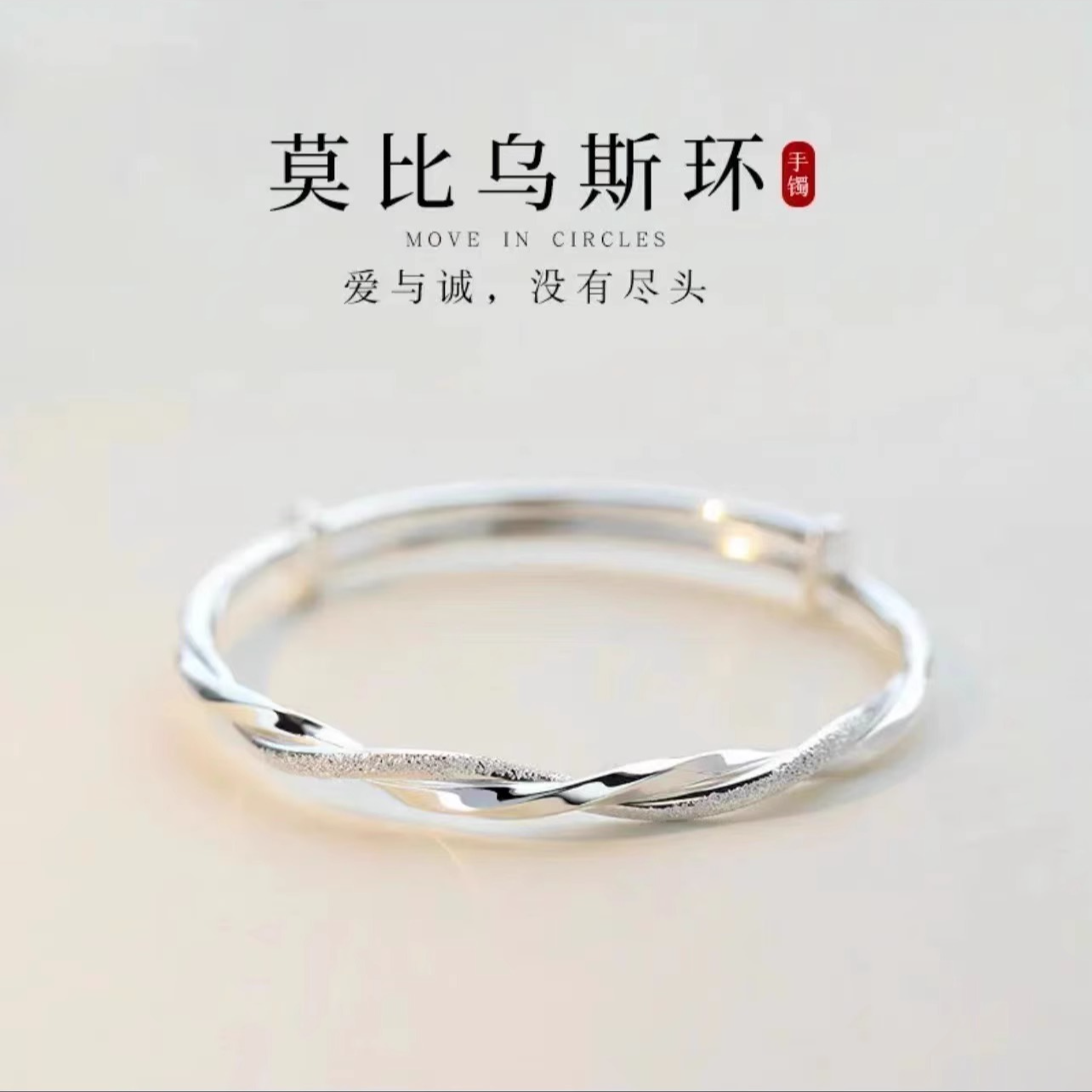 足银手镯 【V17】足银999.9莫比乌斯纽纹手镯磨砂小清新推拉可调节