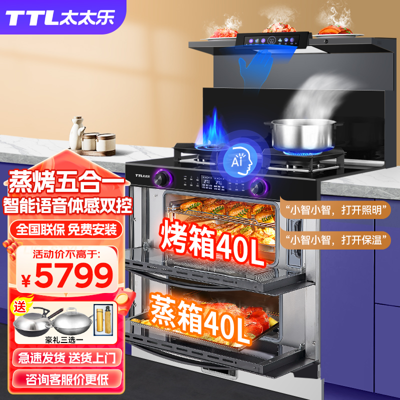 集成灶一体式蒸烤一体机 独立蒸烤箱大火力变频智能变频一体灶