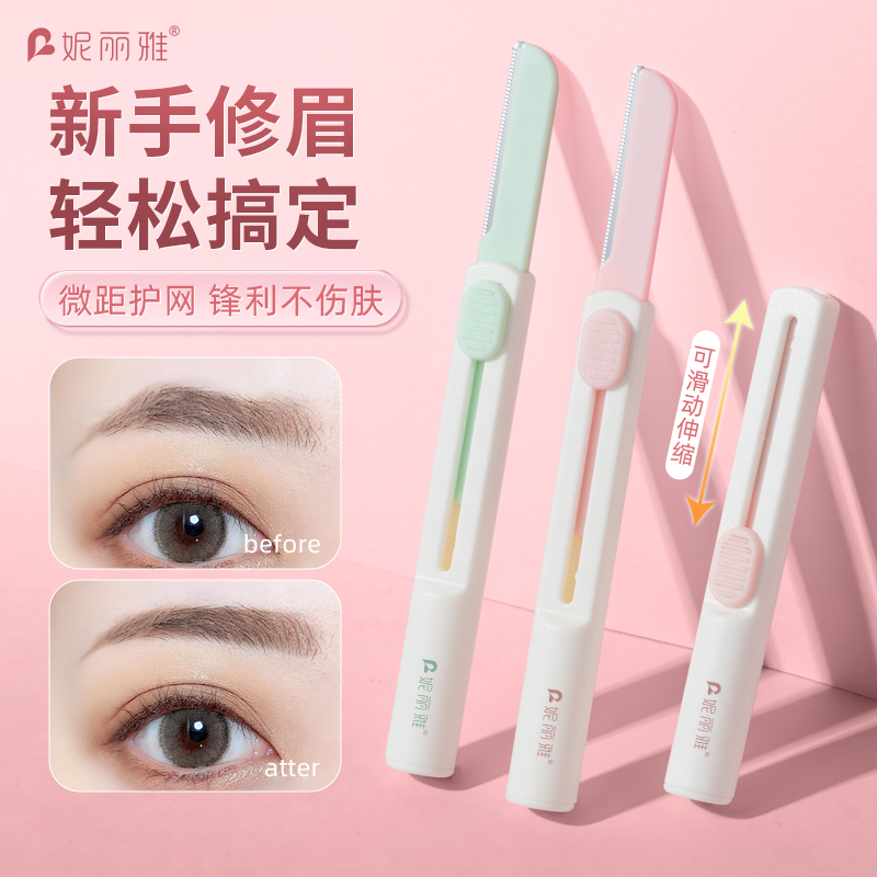 [露思同款]修眉刀安全型防刮伤刀片懒人便携式女自然修颜刮眉刀男