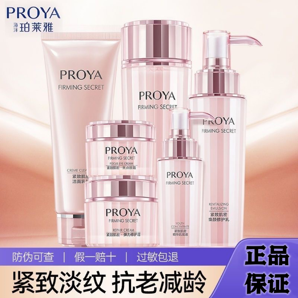 珀莱雅紧致抗皱水乳套装正品补水保湿提亮淡化细纹滋养滋润护肤品