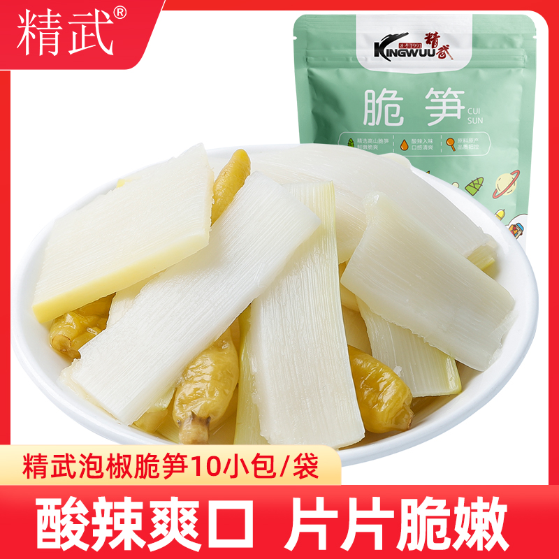 精武泡椒山椒脆笋10小包/袋 休闲零食酸辣解馋小吃追剧真空装即食