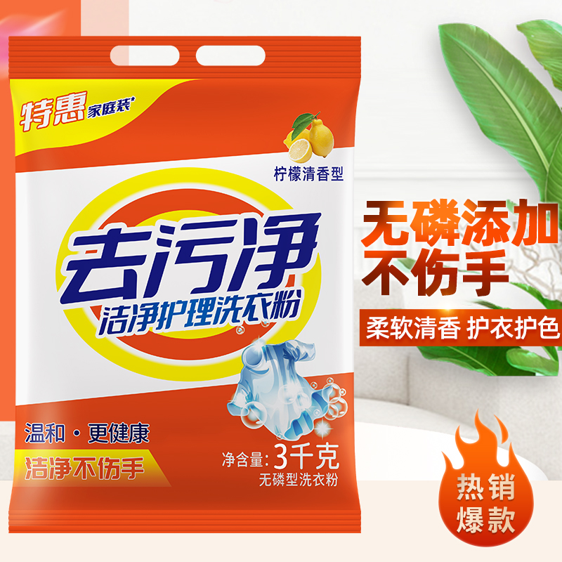 6斤大袋留香洗衣粉去污洗衣粉清香型去黄去渍亮白温和无磷不刺激