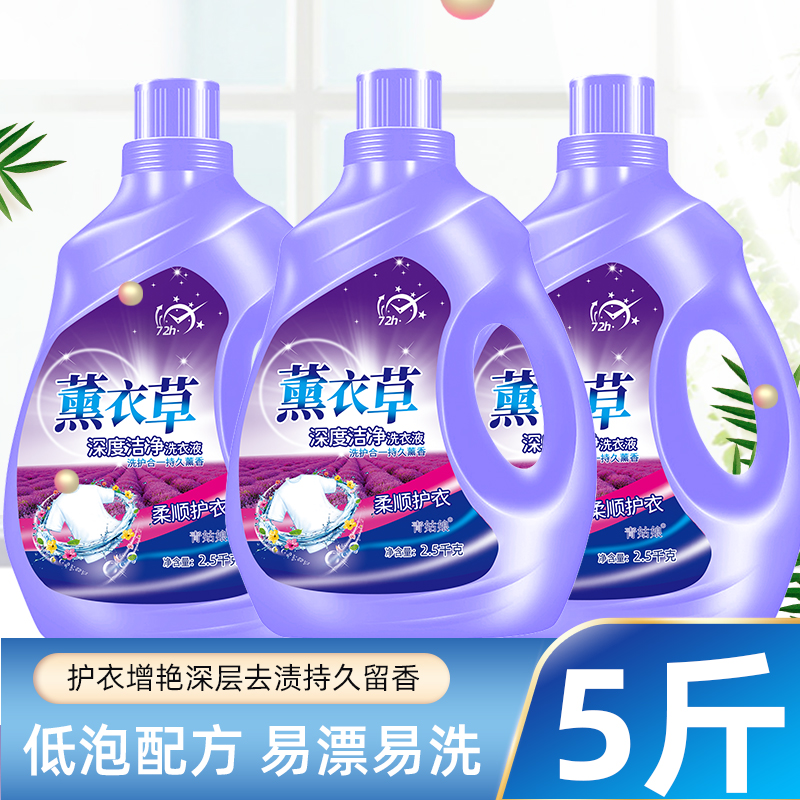 5斤大桶装薰衣草洗衣液薰衣草香气香味持久留香深层洁净特价批发