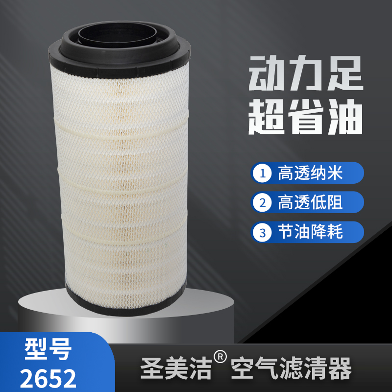 圣美洁PU2652空气滤芯适配解放J6P 460 500 550空滤JH6空气滤清器