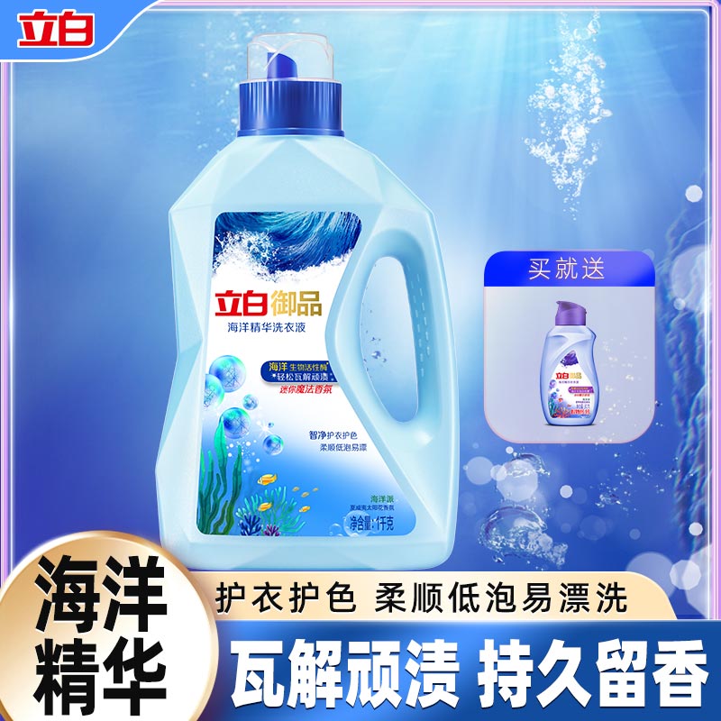 立白洗衣液御品海洋精华智净护衣护色柔顺持久留香学生宿舍实惠装