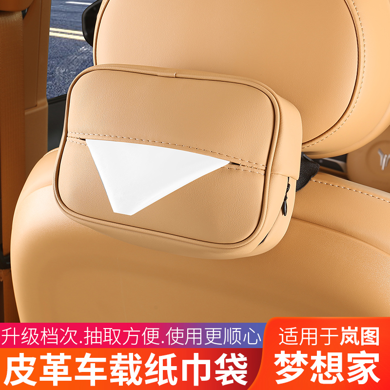 适用岚图梦想家车载纸巾盒专用纸巾袋抽纸盒内饰汽车用品装饰配件