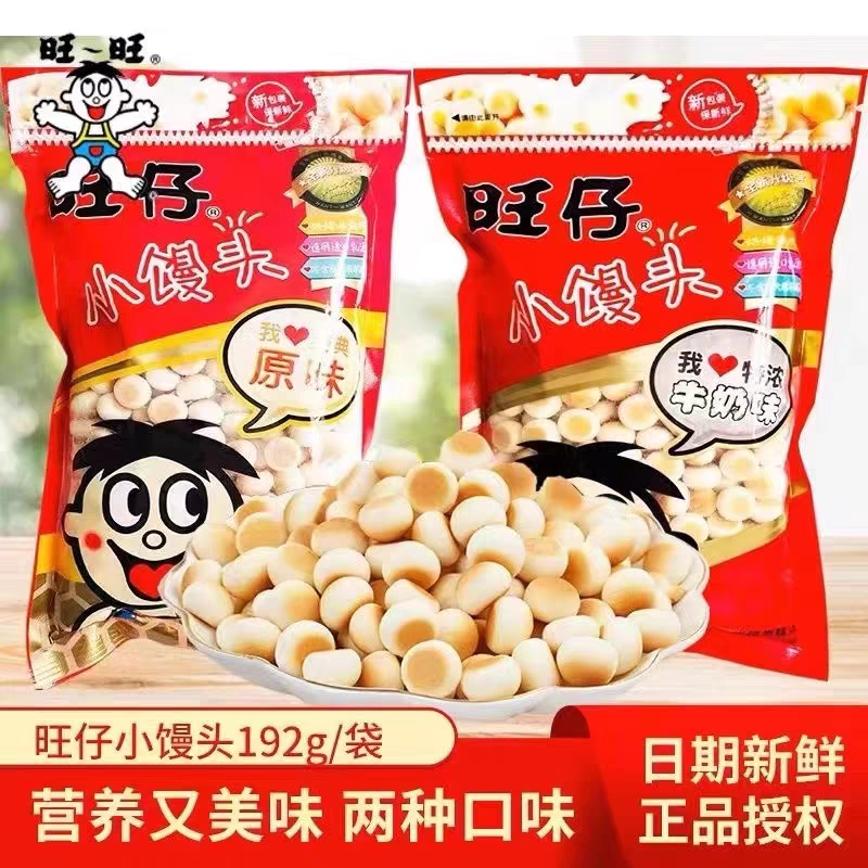 旺仔小馒头192g克大袋原味牛奶味特浓大包儿童早餐旺旺旺仔小馒头