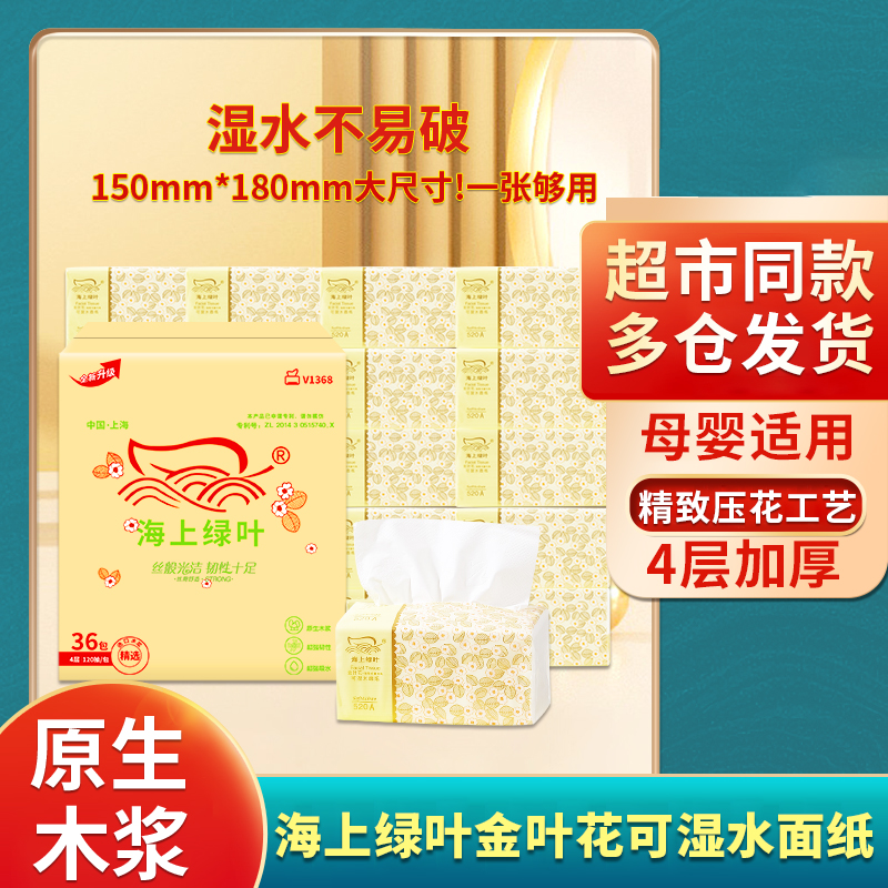 杨氏管家海上绿叶抽纸36包新款大号可湿水家庭装厂家整箱批发纸巾