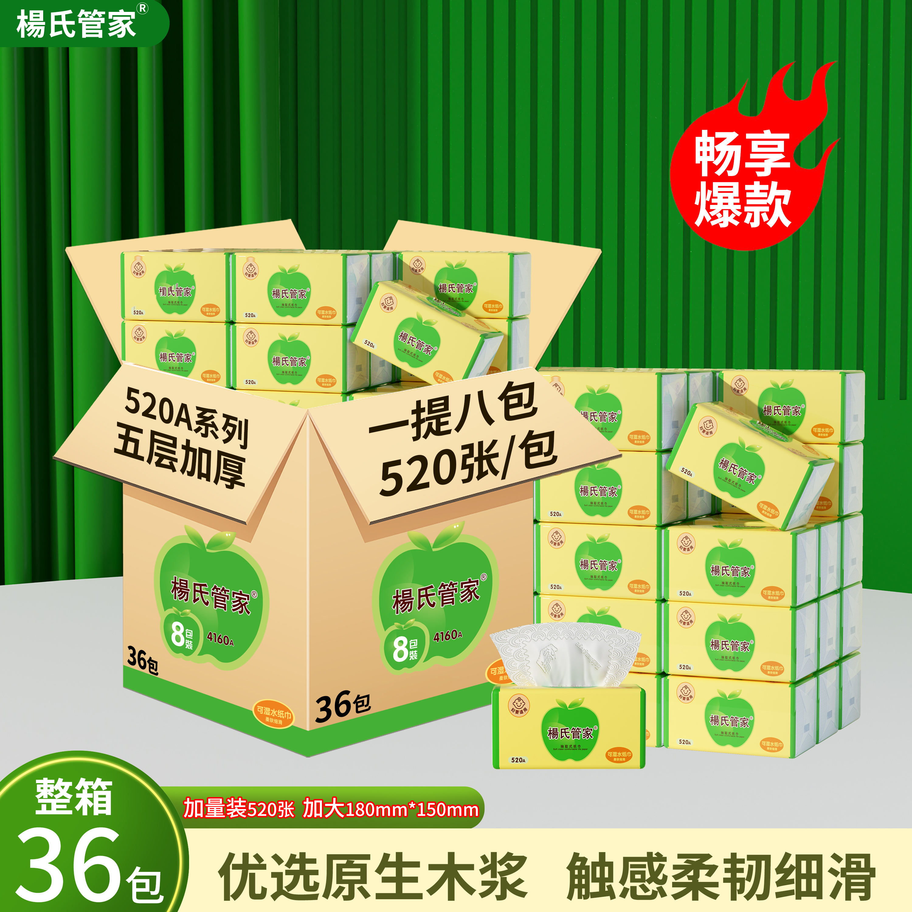 杨氏管家妇婴适用抽纸36包新款大号可湿水家庭装厂家整箱批发纸巾