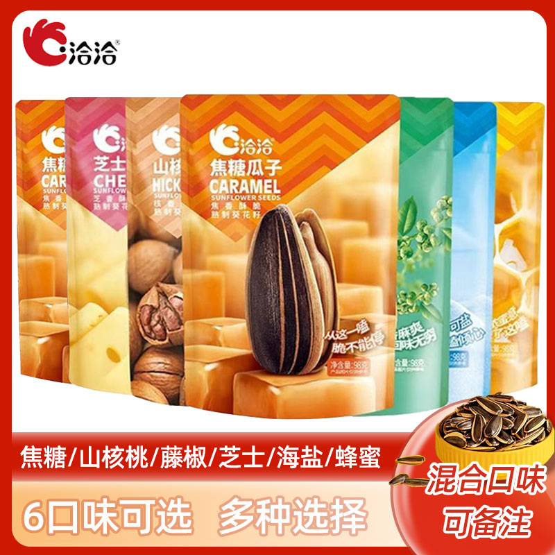 焦糖藤椒恰恰香瓜子海盐味葵花籽组合瓜子瓜子零食