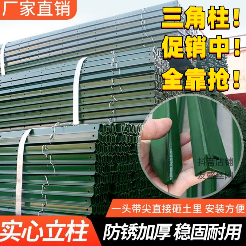 厂家直销三角铁实心立柱铁丝网围栏杆防锈牛栏网柱Y型铸铁尖头柱
