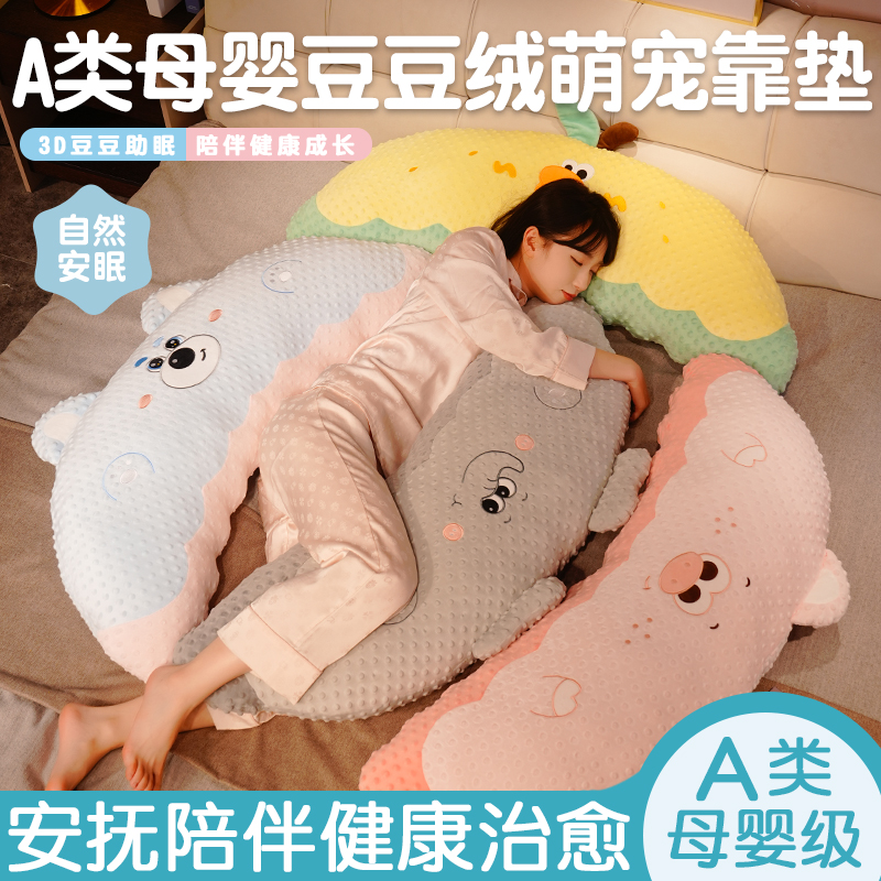 A类母婴豆豆绒床头靠垫女生床上睡觉抱枕靠枕夹腿可爱多功能卧室