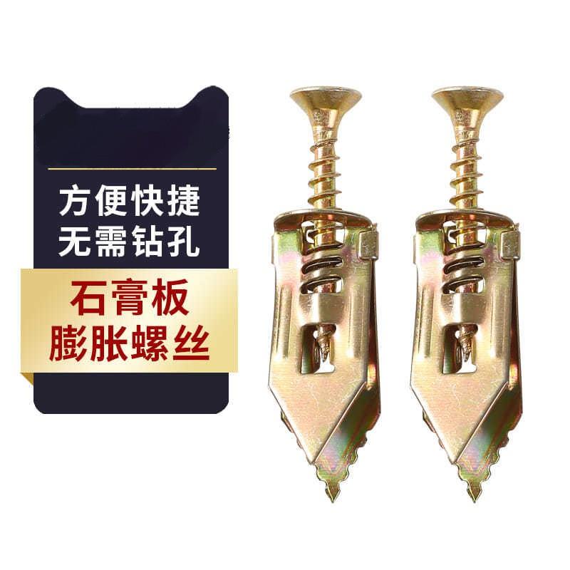 敲击打入石膏板膨胀专用新型铁飞机膨胀螺丝蝴蝶式无需钻孔螺丝