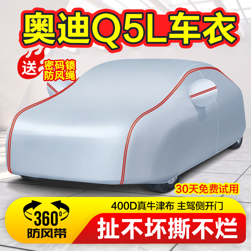 奥迪Q5L车衣车罩专用2025款Sportback防雨防晒加厚防冻防雪Q5车套