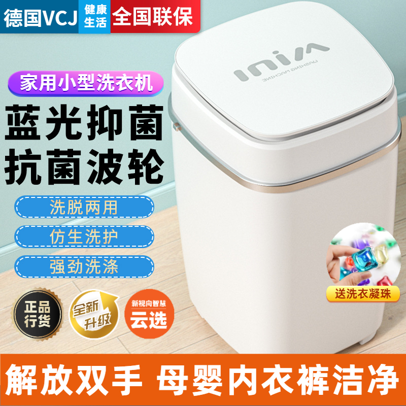 德国VCJ迷你小型洗衣机婴儿童家用大容量半自动脱水宿舍沥甩干神