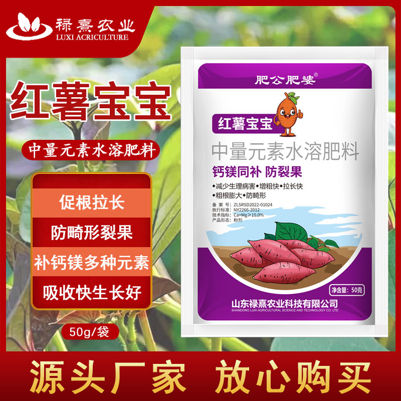 肥公肥婆红薯宝宝植物膨大素裂果畸形果补钙镁施肥农业增产生长