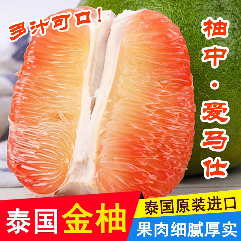 正宗泰国金柚青皮翡翠红心柚子大果红肉青柚当季孕妇水果纯甜现摘