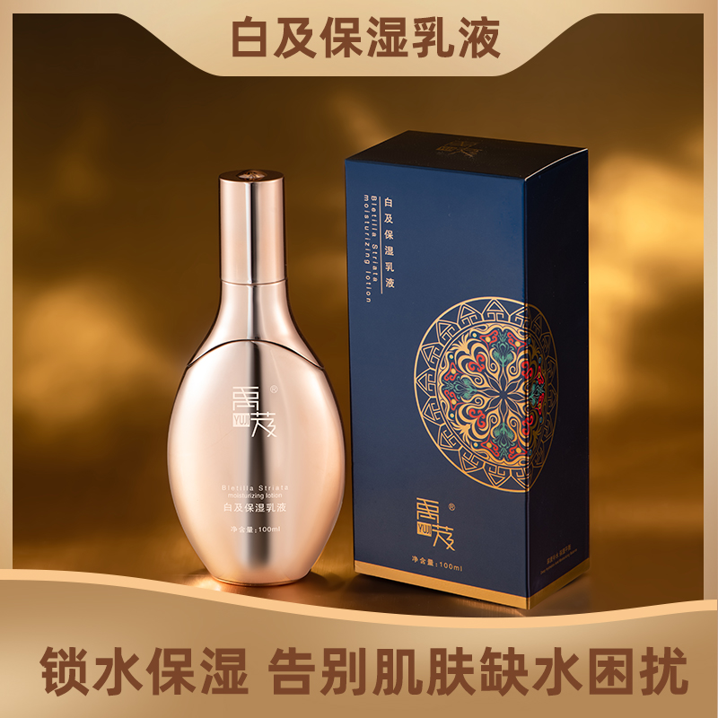 禹芨白及保湿乳液100ml