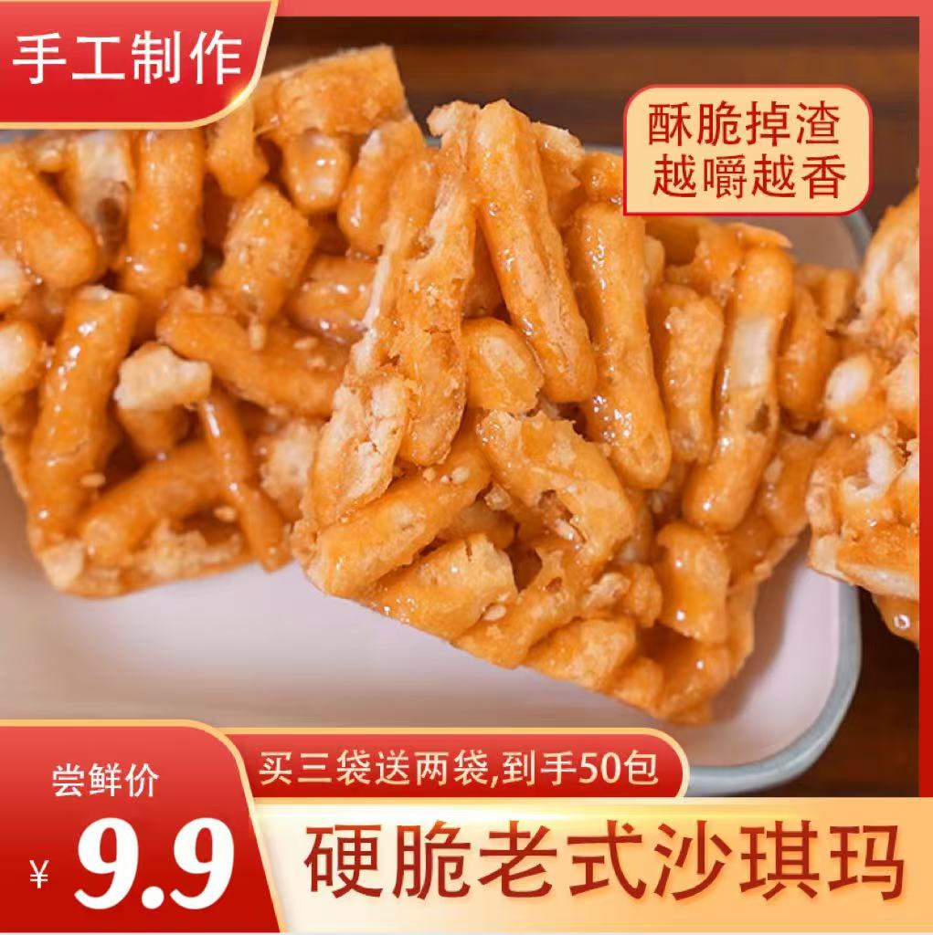 （东来新乡发货）老式琪玛酥 沙琪玛 8090后怀旧零食 香脆手工原味