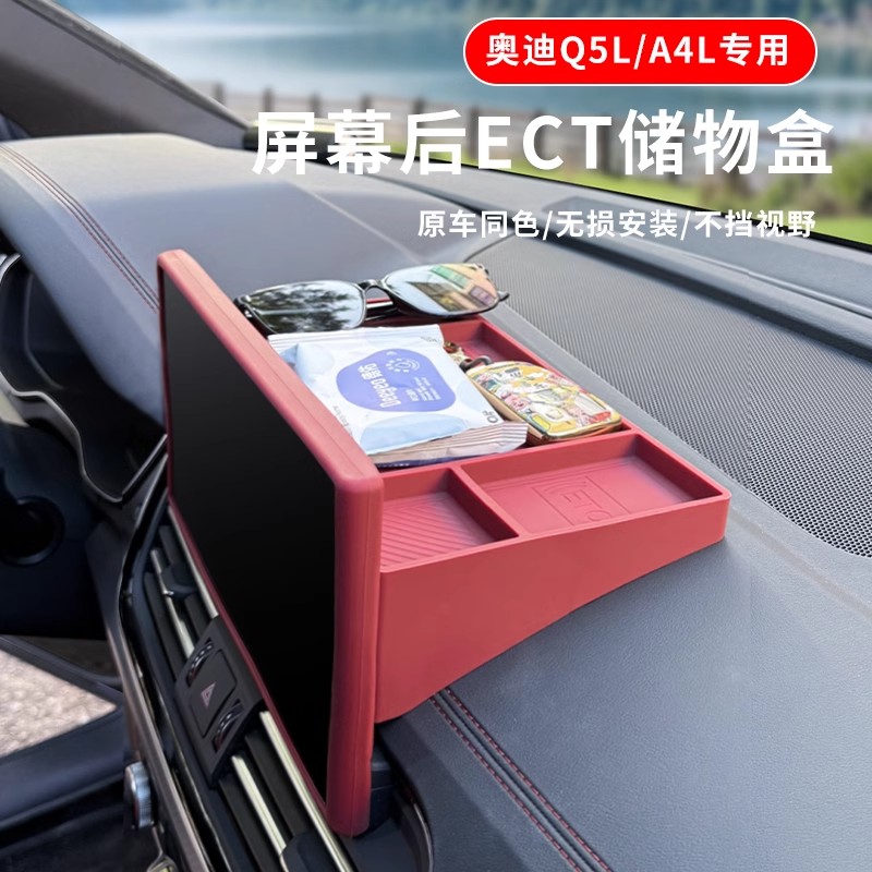 适用奥迪A4L/Q5L中控储物盒屏幕收纳盒纸巾收纳盒ETC支架内饰配件