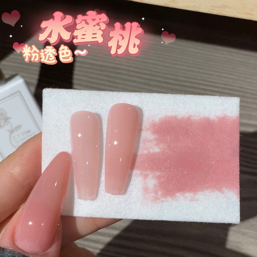 水蜜桃粉透色裸粉色甲油胶