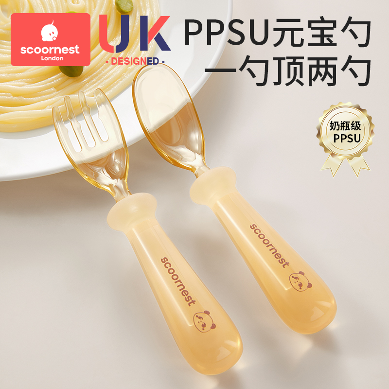 科巢婴儿PPSU元宝勺子宝宝辅食学吃饭训练叉勺儿童自主进食餐具