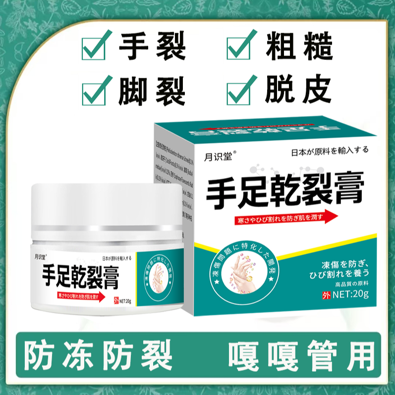 日本手足干裂蛇油润肤膏脚后跟干裂马油膏修护防脚裂手足部护理霜