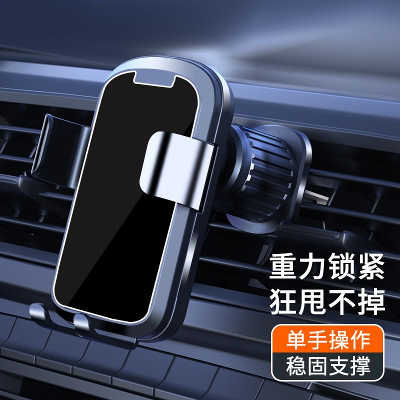 手机车载支架2024新款汽车内出风口万能导航专用车上重力支撑固定