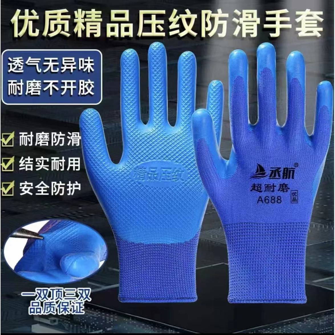 丞航超耐磨A688乳胶优质压纹防滑耐磨工厂干活钢筋工劳保耐用批发