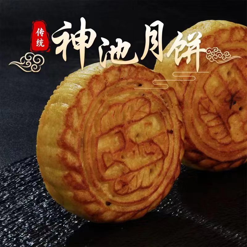 【郝晨山西专场】神池月饼茂胜圆兄弟传统胡麻油月饼