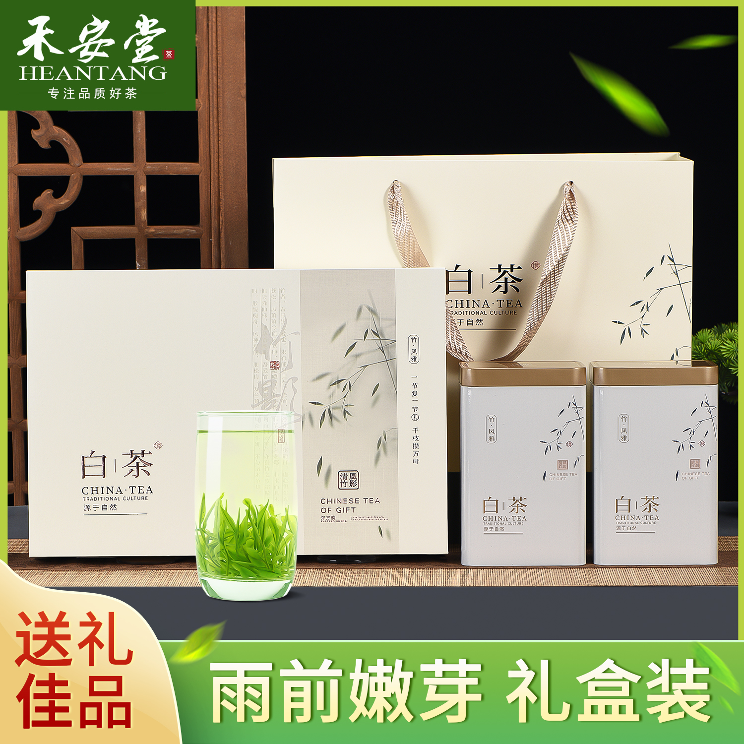禾安堂春季2025新茶叶正宗安吉白茶绿茶大气礼盒装250g茶叶绿茶